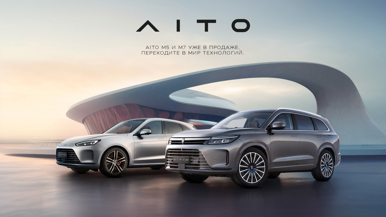 Старт продаж электромобилей Aito в АВТОДОМ Пулково в Санкт-Петербурге