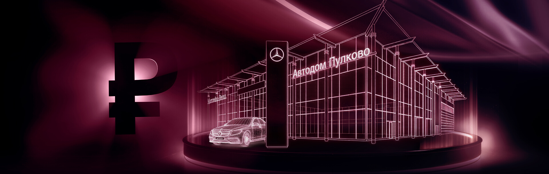 Mercedes-Benz от 0,01%